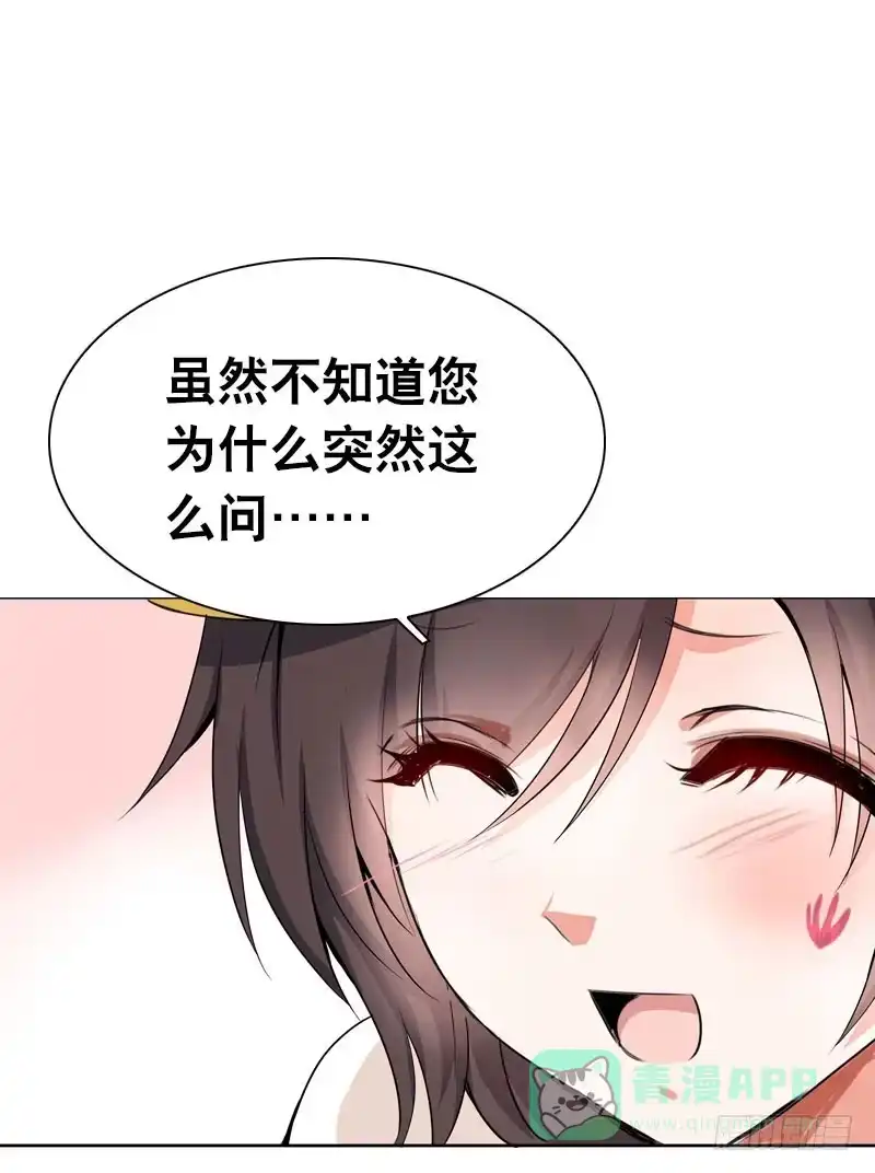 《拯救我吧腐神》075 奇怪的帅帅大叔 第36页