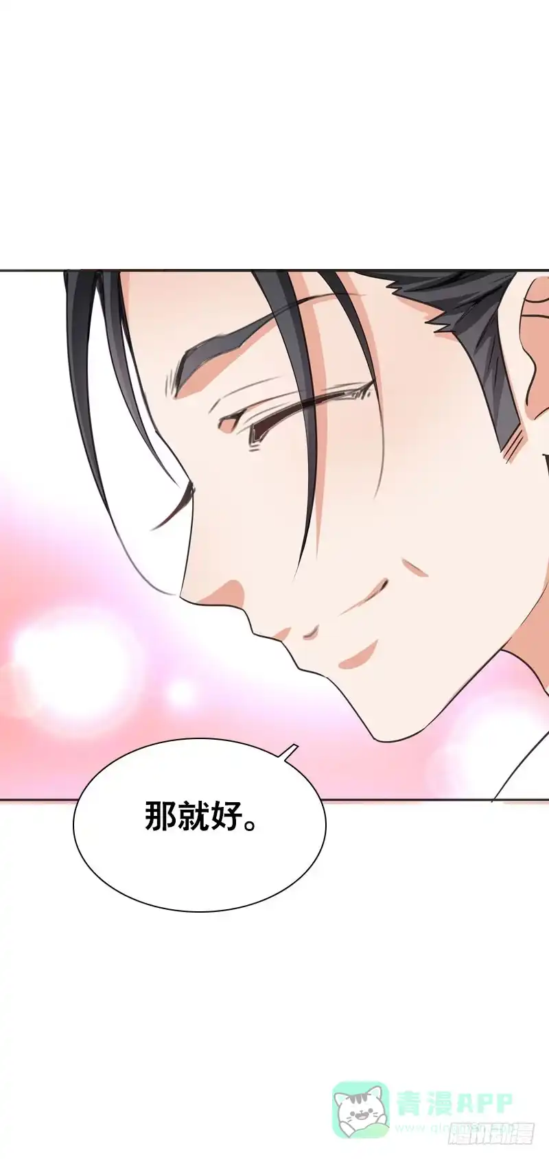 《拯救我吧腐神》075 奇怪的帅帅大叔 第11页