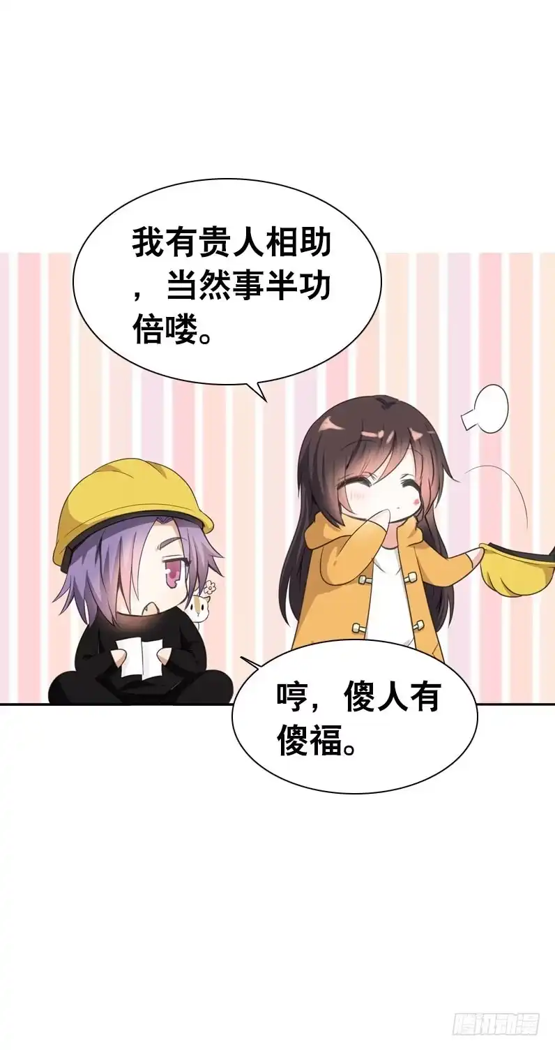 《拯救我吧腐神》075 奇怪的帅帅大叔 第18页