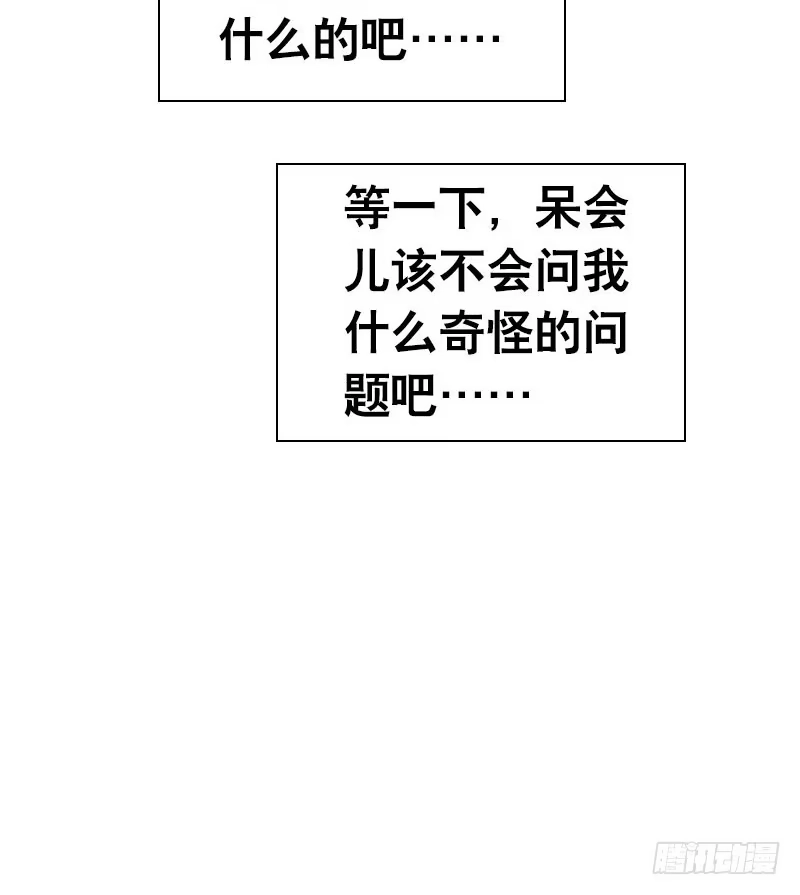 《拯救我吧腐神》075 奇怪的帅帅大叔 第32页