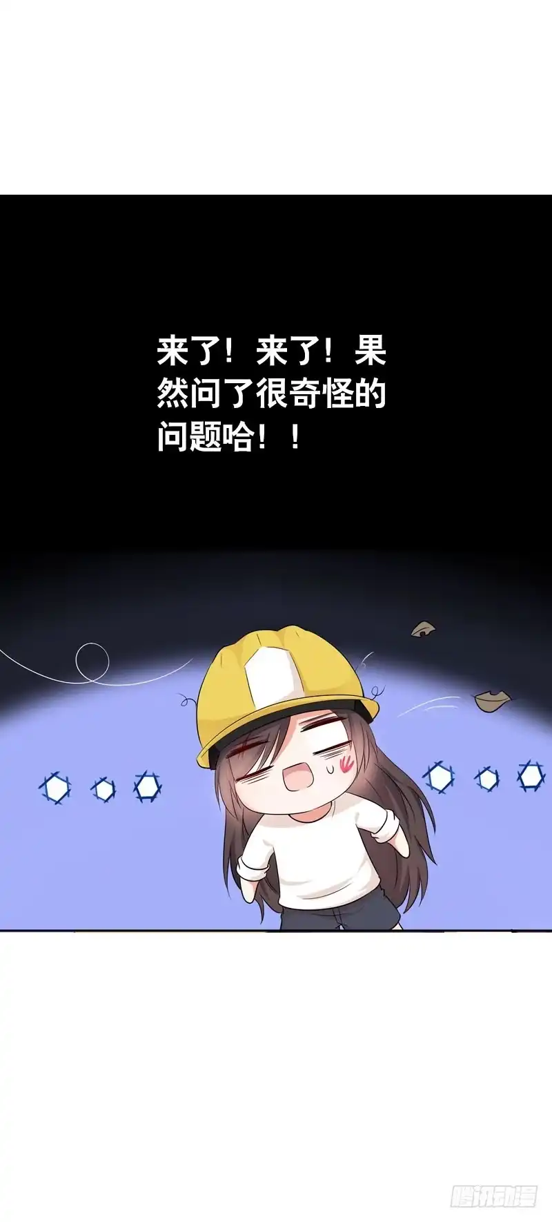 《拯救我吧腐神》075 奇怪的帅帅大叔 第8页