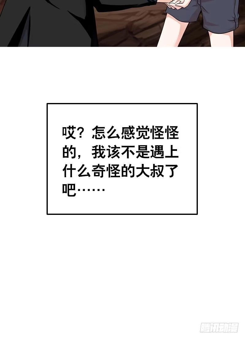 《拯救我吧腐神》075 奇怪的帅帅大叔 第29页