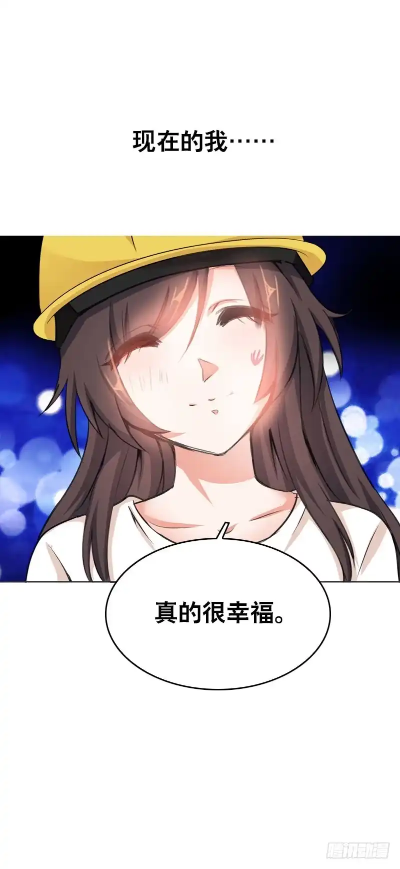 《拯救我吧腐神》075 奇怪的帅帅大叔 第9页