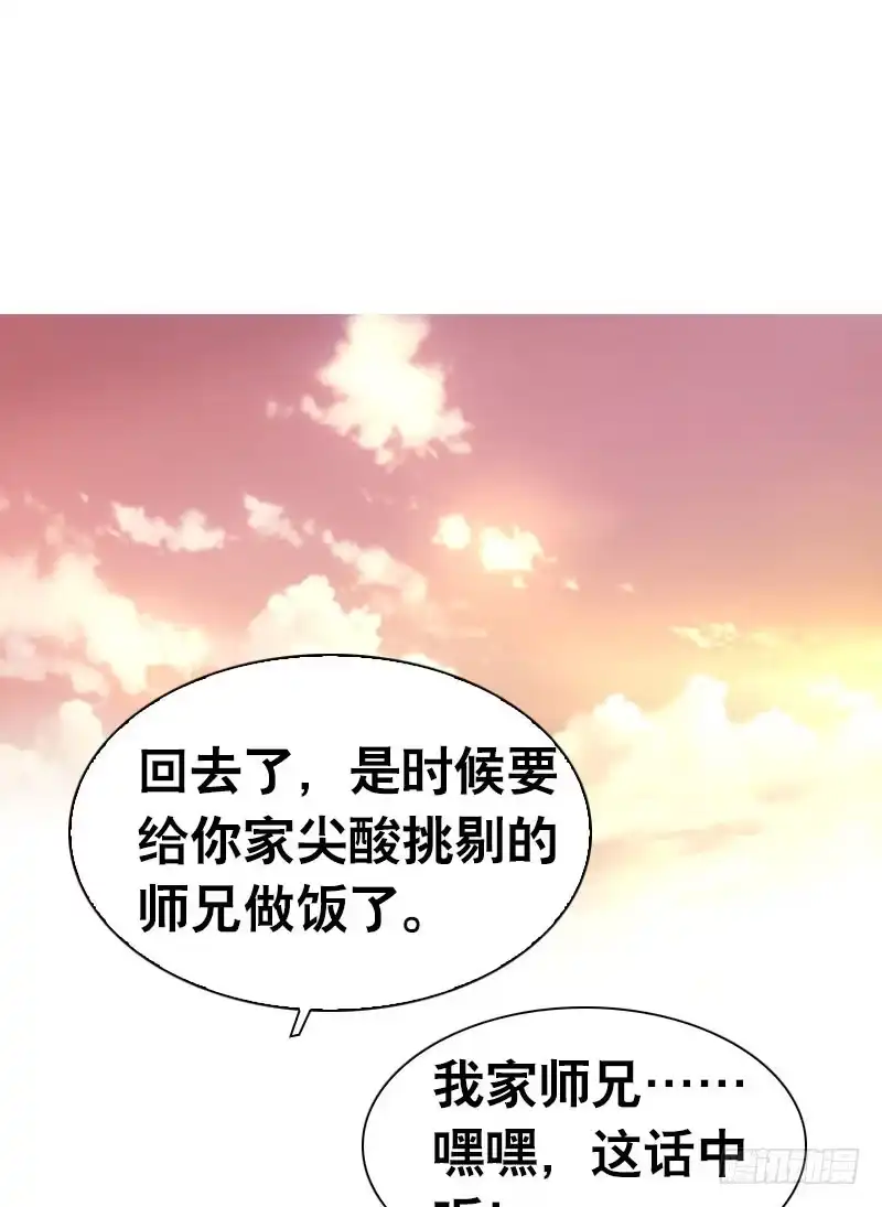 《拯救我吧腐神》075 奇怪的帅帅大叔 第44页