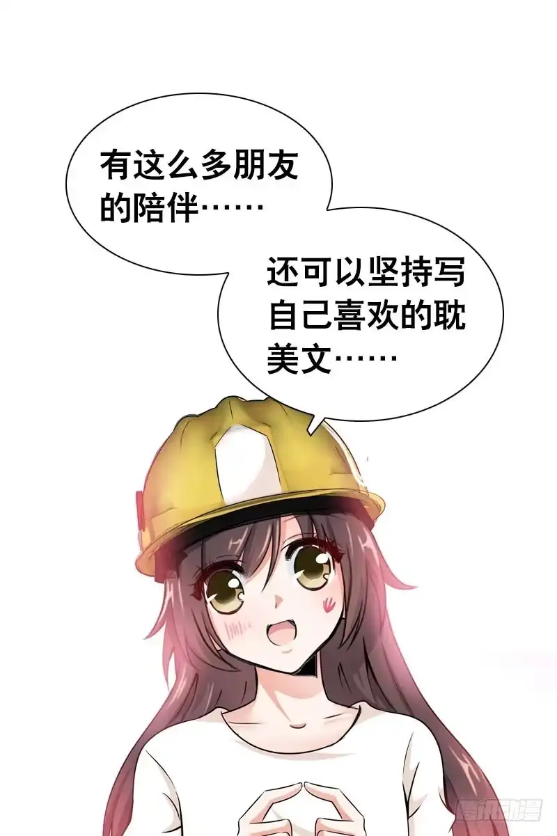 《拯救我吧腐神》075 奇怪的帅帅大叔 第38页