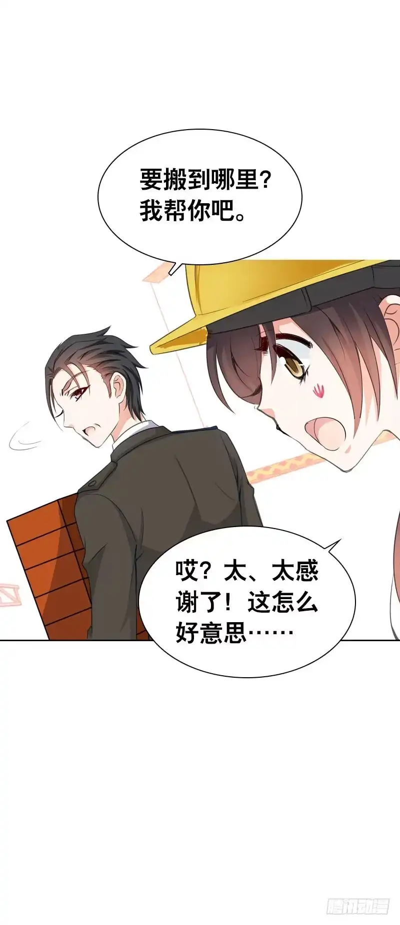 《拯救我吧腐神》075 奇怪的帅帅大叔 第5页