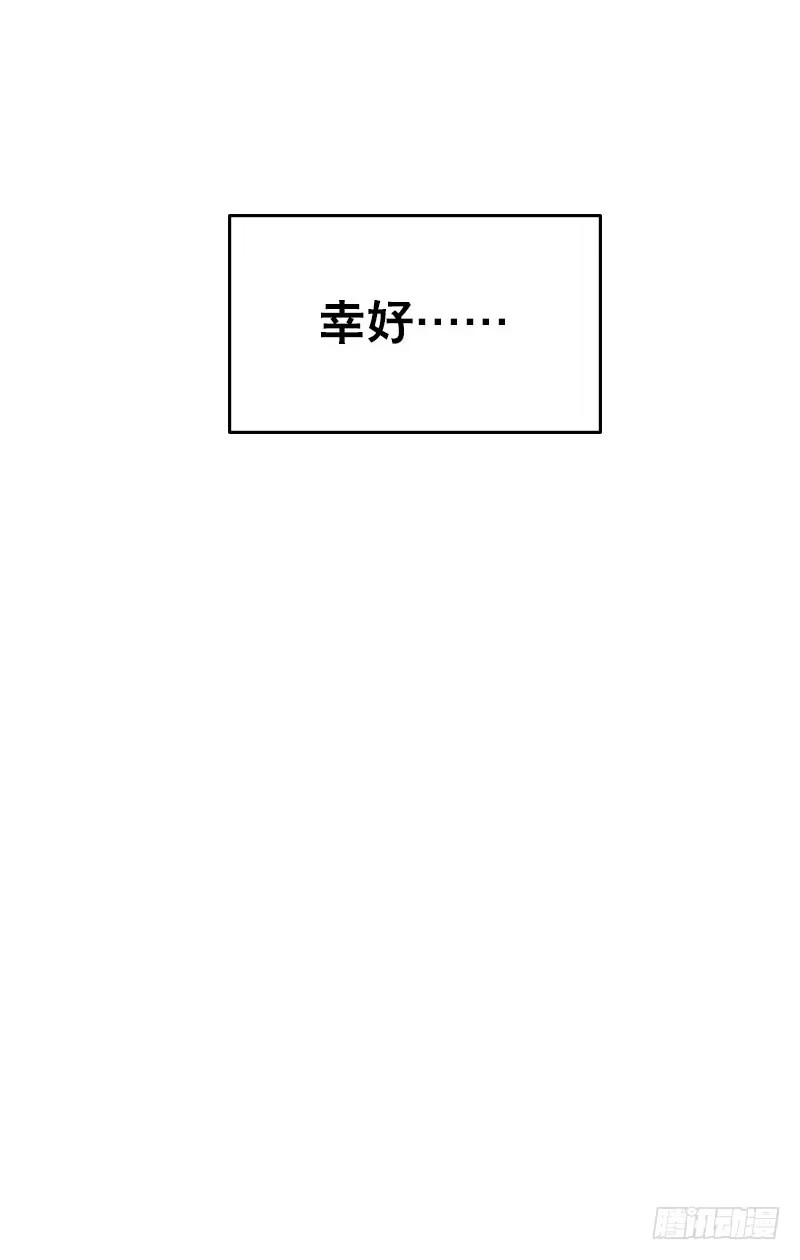 《拯救我吧腐神》075 奇怪的帅帅大叔 第25页