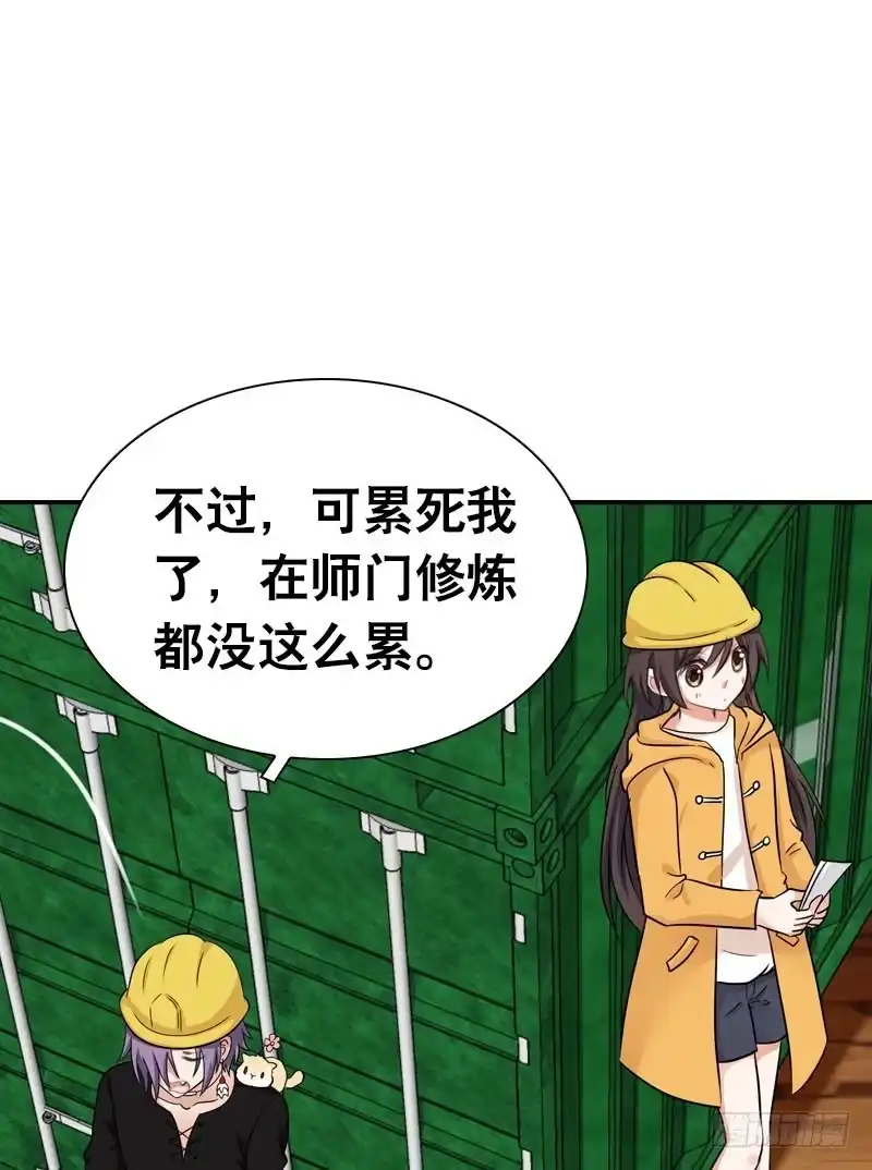 《拯救我吧腐神》075 奇怪的帅帅大叔 第42页