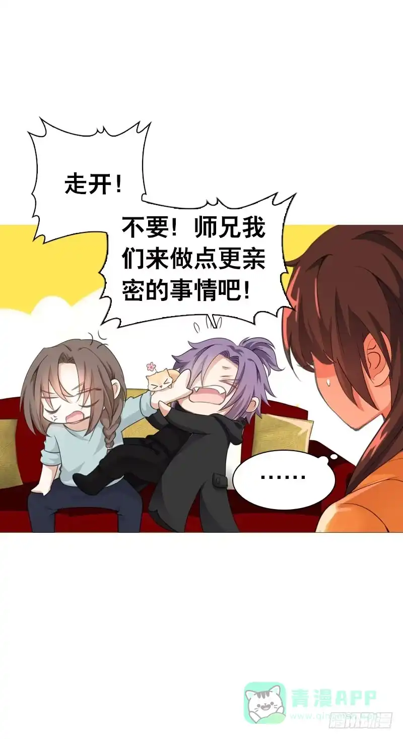 《拯救我吧腐神》075 奇怪的帅帅大叔 第16页