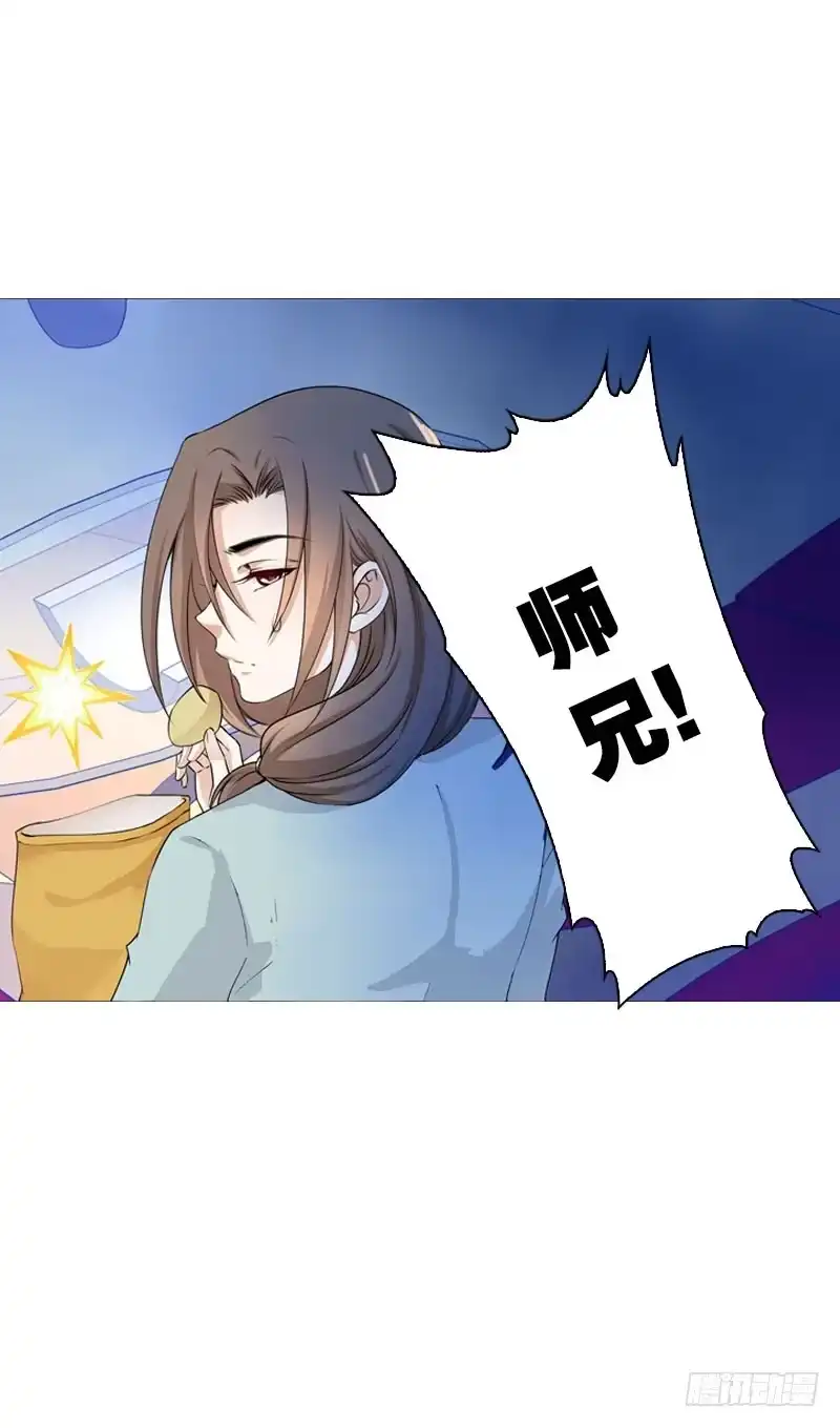 《拯救我吧腐神》075 奇怪的帅帅大叔 第15页