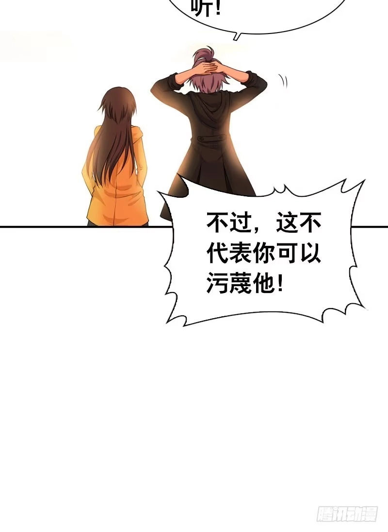 《拯救我吧腐神》075 奇怪的帅帅大叔 第45页