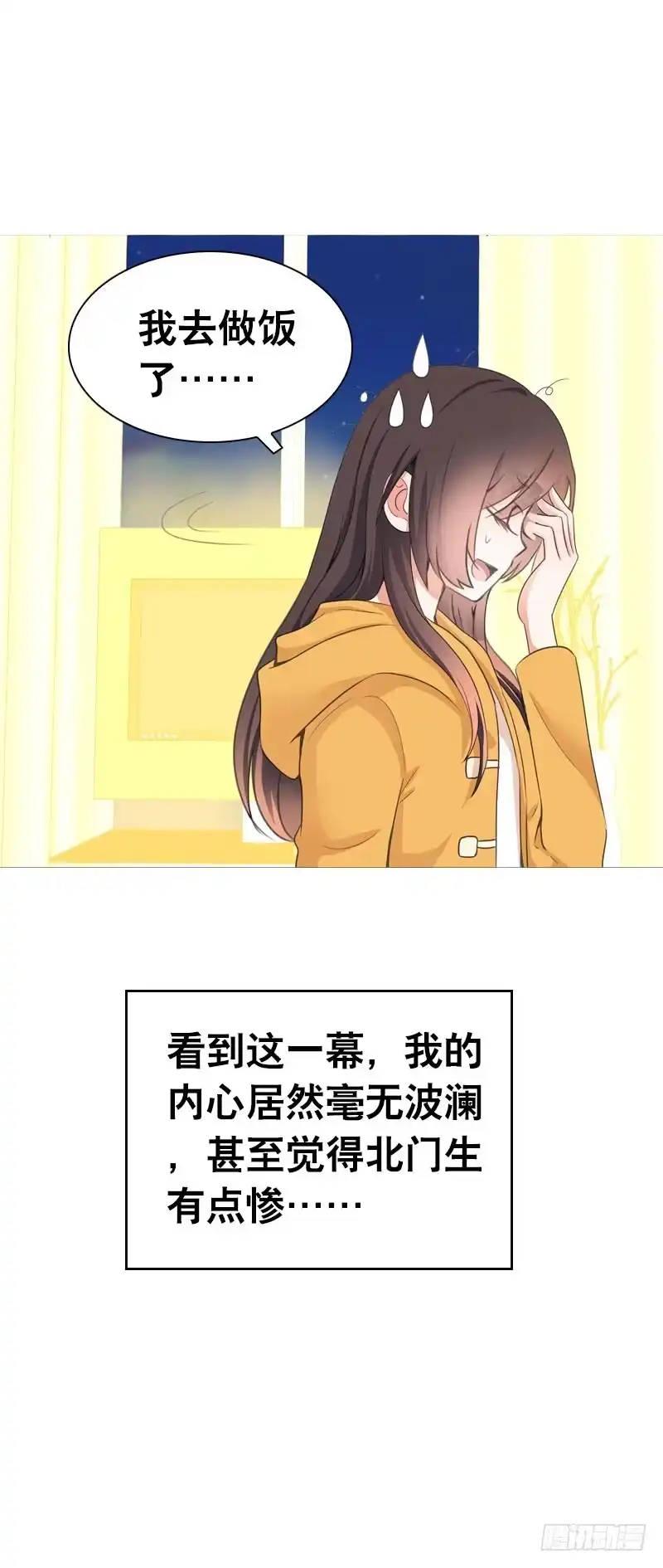 《拯救我吧腐神》075 奇怪的帅帅大叔 第17页