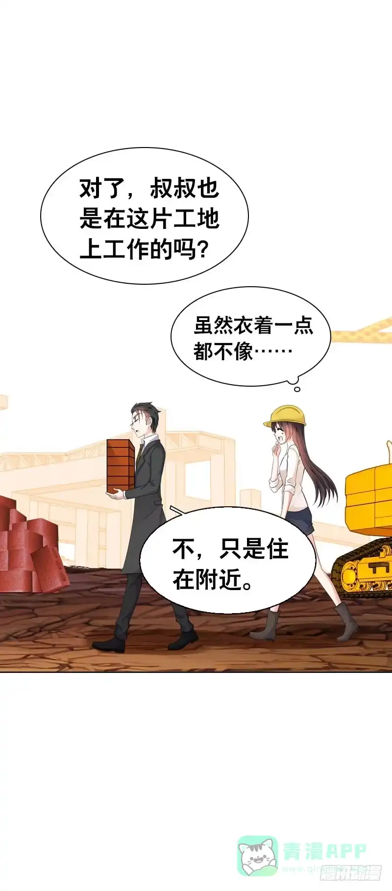 《拯救我吧腐神》075 奇怪的帅帅大叔 第6页