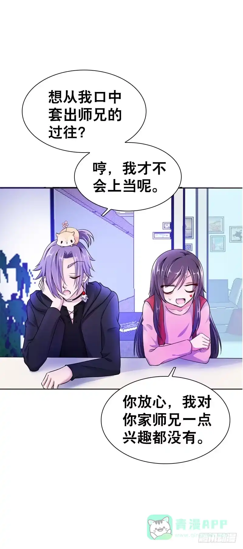 《拯救我吧腐神》076 北门的过往 第6页