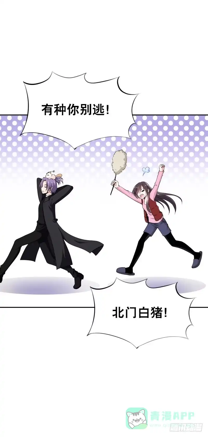 《拯救我吧腐神》076 北门的过往 第11页
