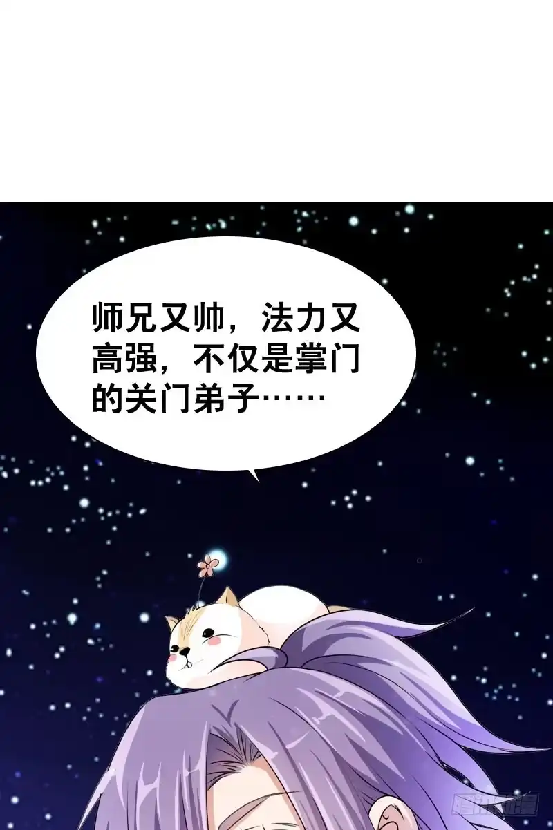 《拯救我吧腐神》076 北门的过往 第28页