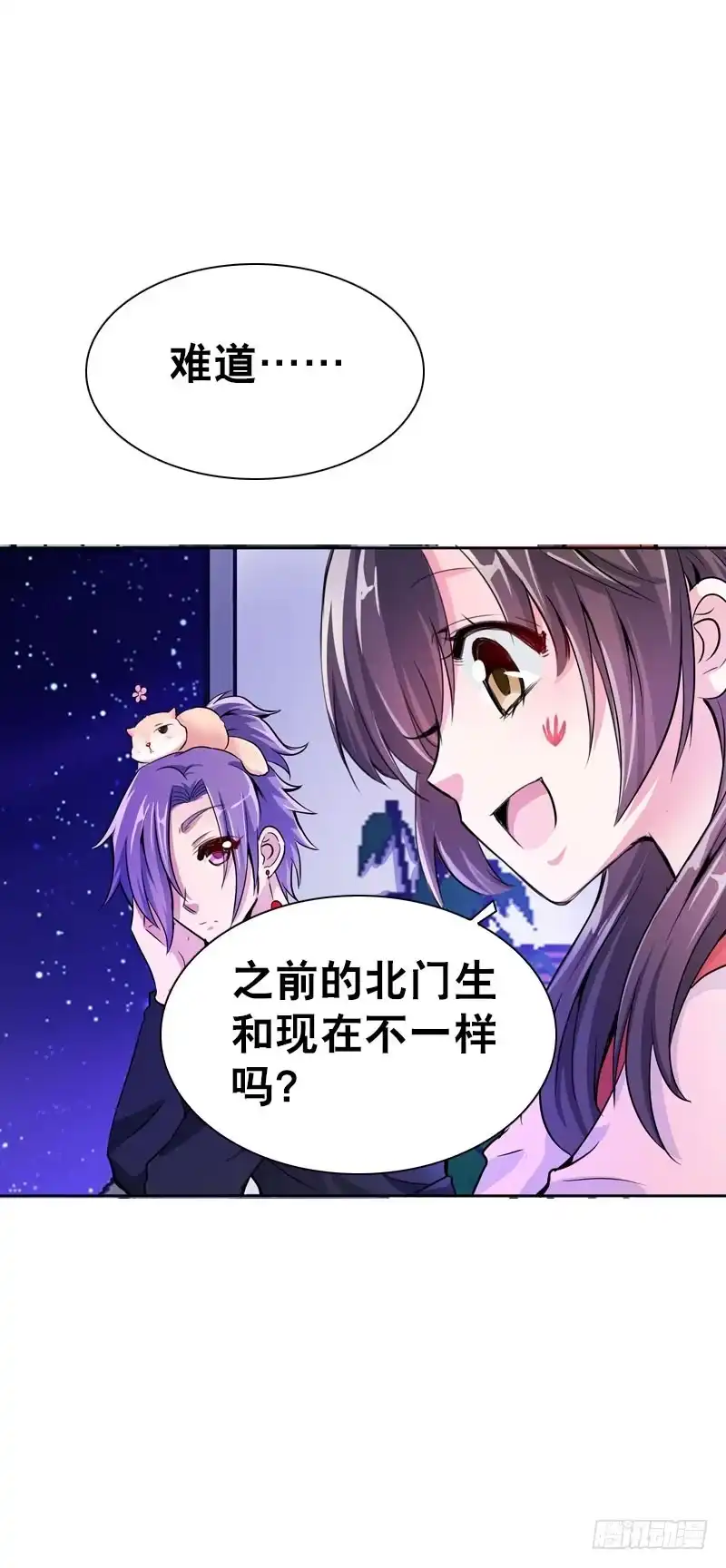 《拯救我吧腐神》076 北门的过往 第5页