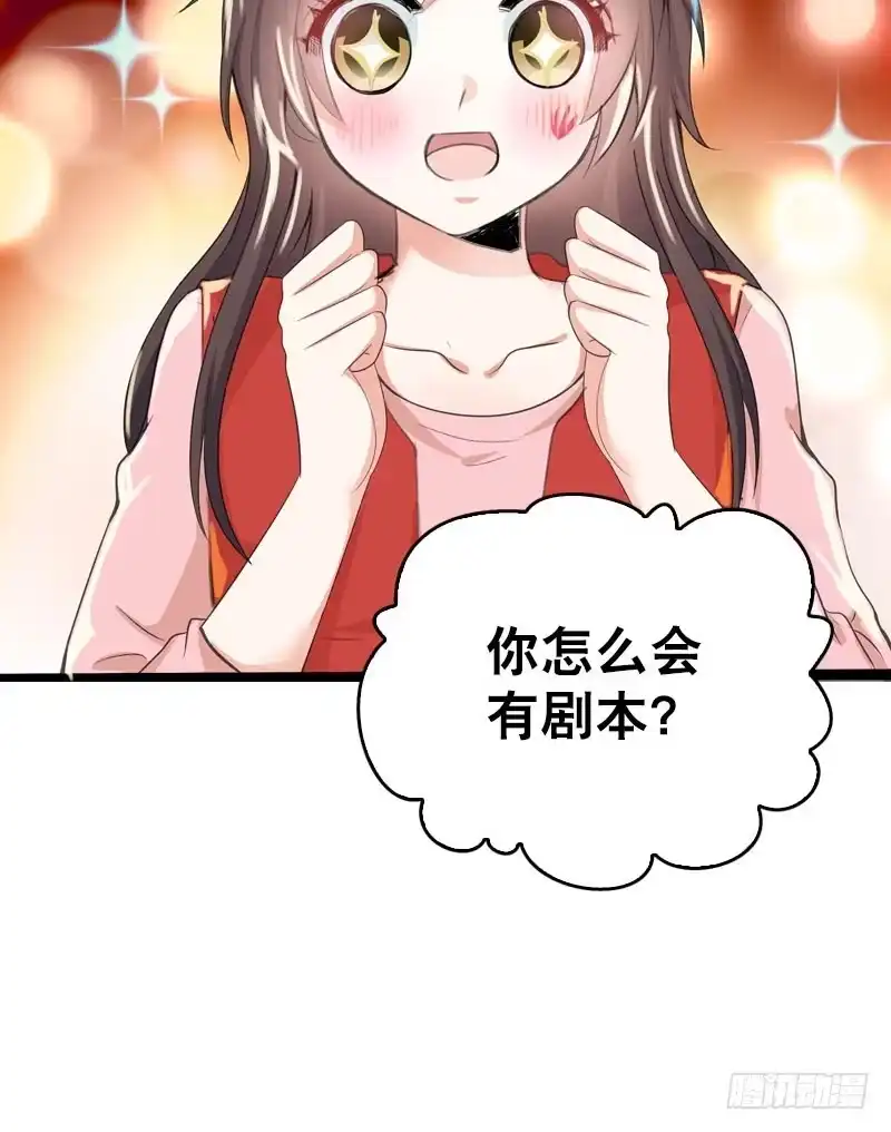《拯救我吧腐神》076 北门的过往 第33页