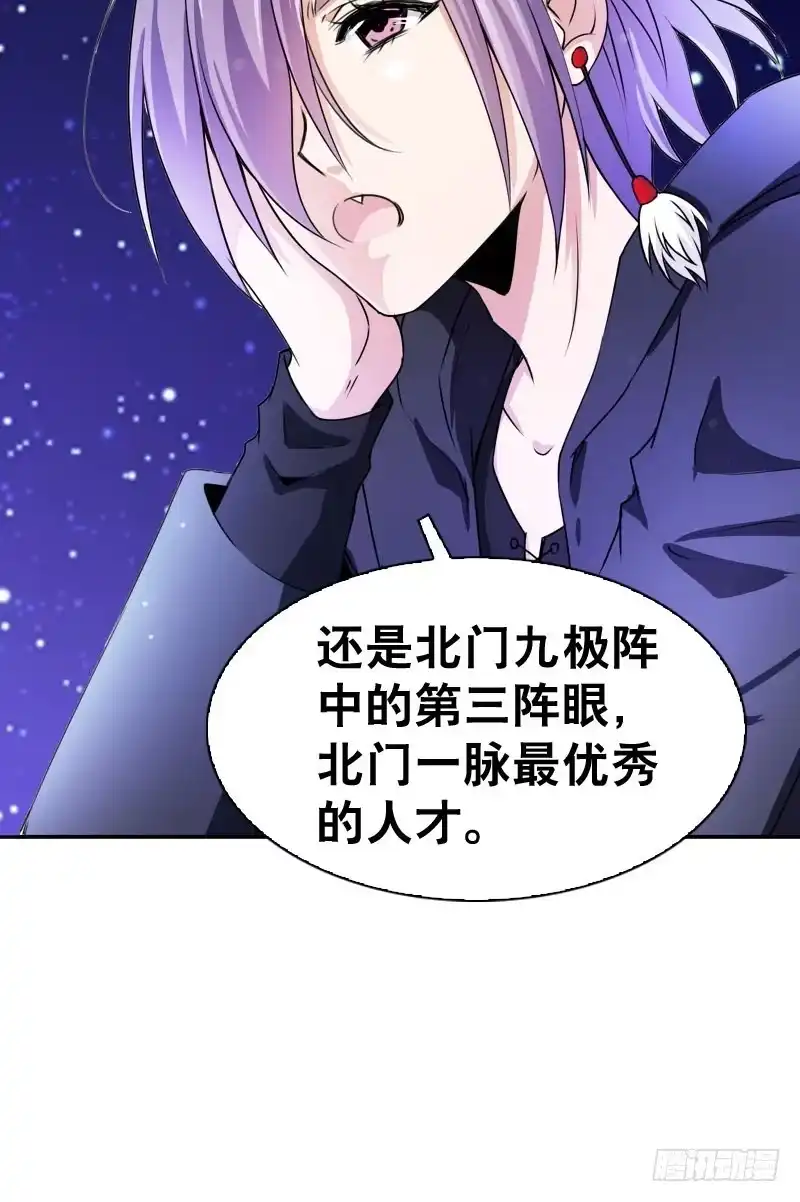 《拯救我吧腐神》076 北门的过往 第29页