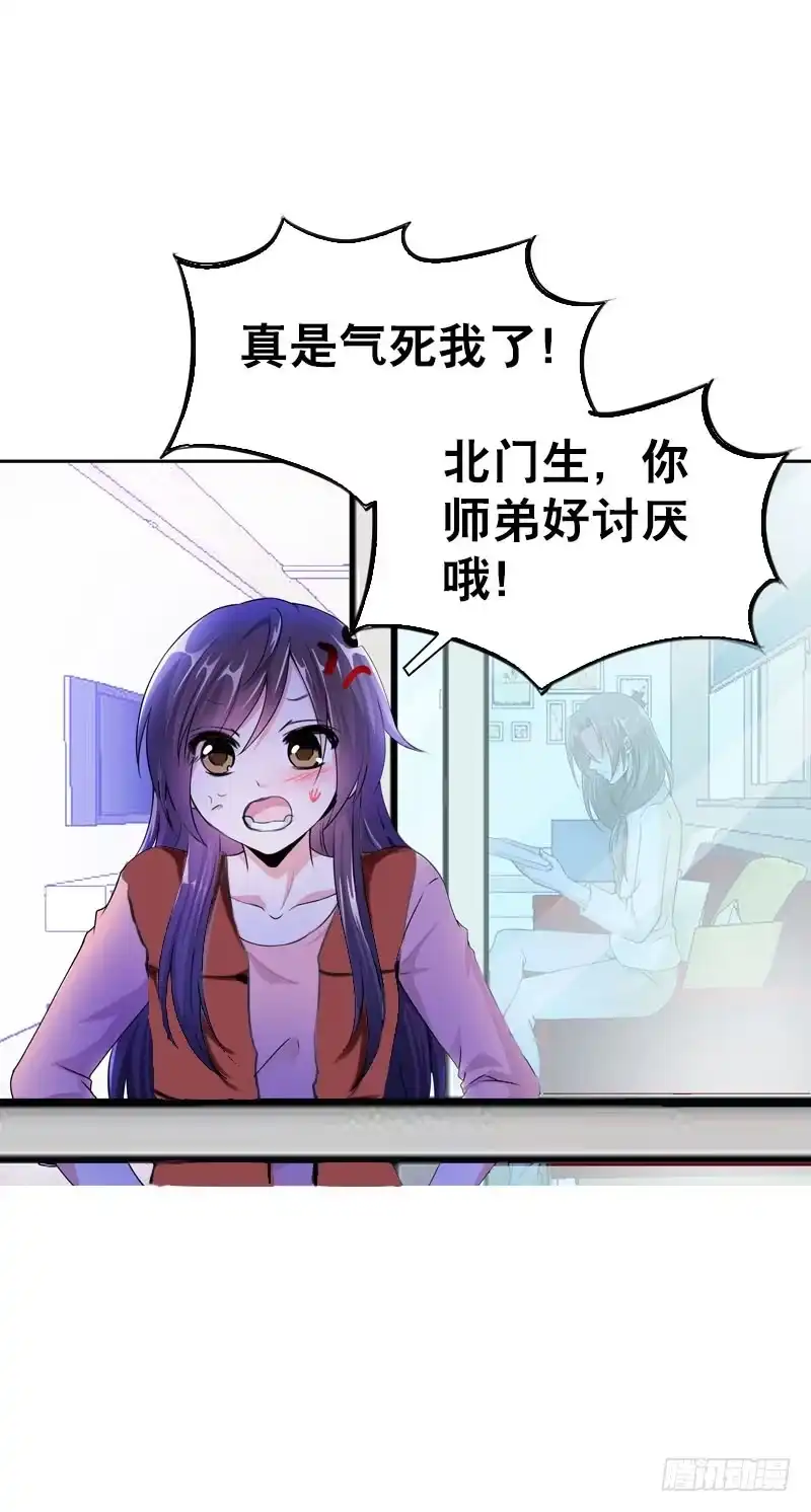 《拯救我吧腐神》076 北门的过往 第14页