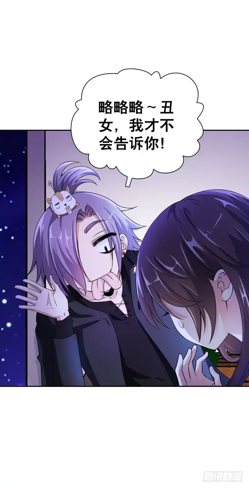 《拯救我吧腐神》076 北门的过往 第10页