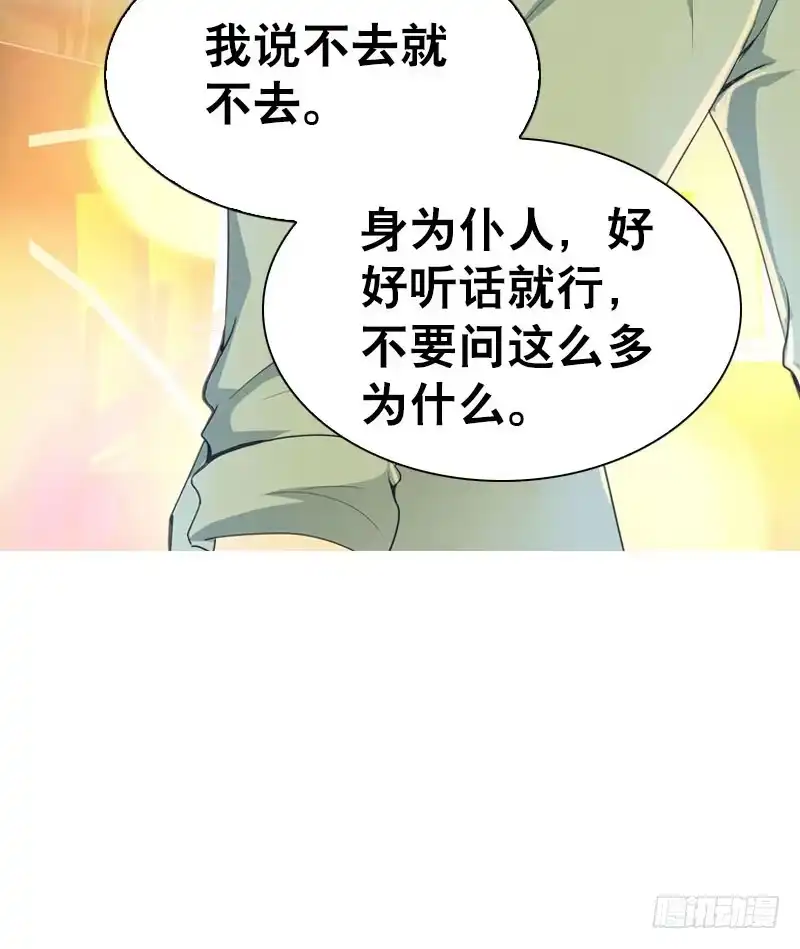 《拯救我吧腐神》077 秘密调查中1 第28页