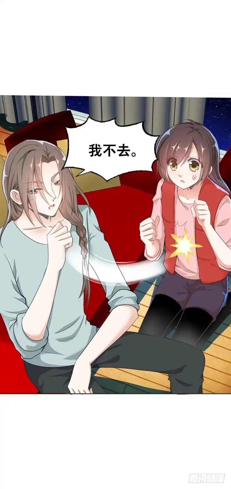 《拯救我吧腐神》077 秘密调查中1 第2页
