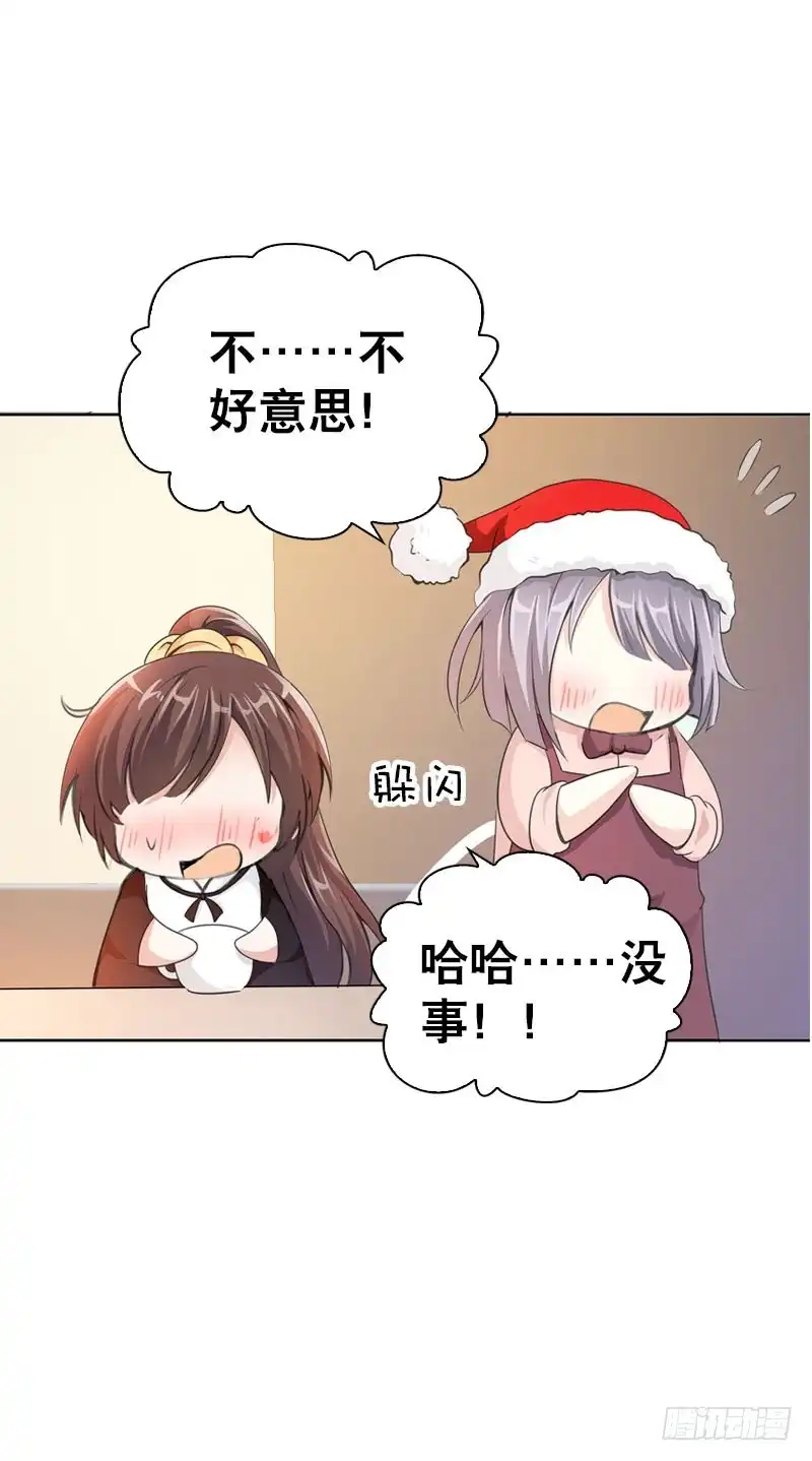 《拯救我吧腐神》077 秘密调查中1 第7页
