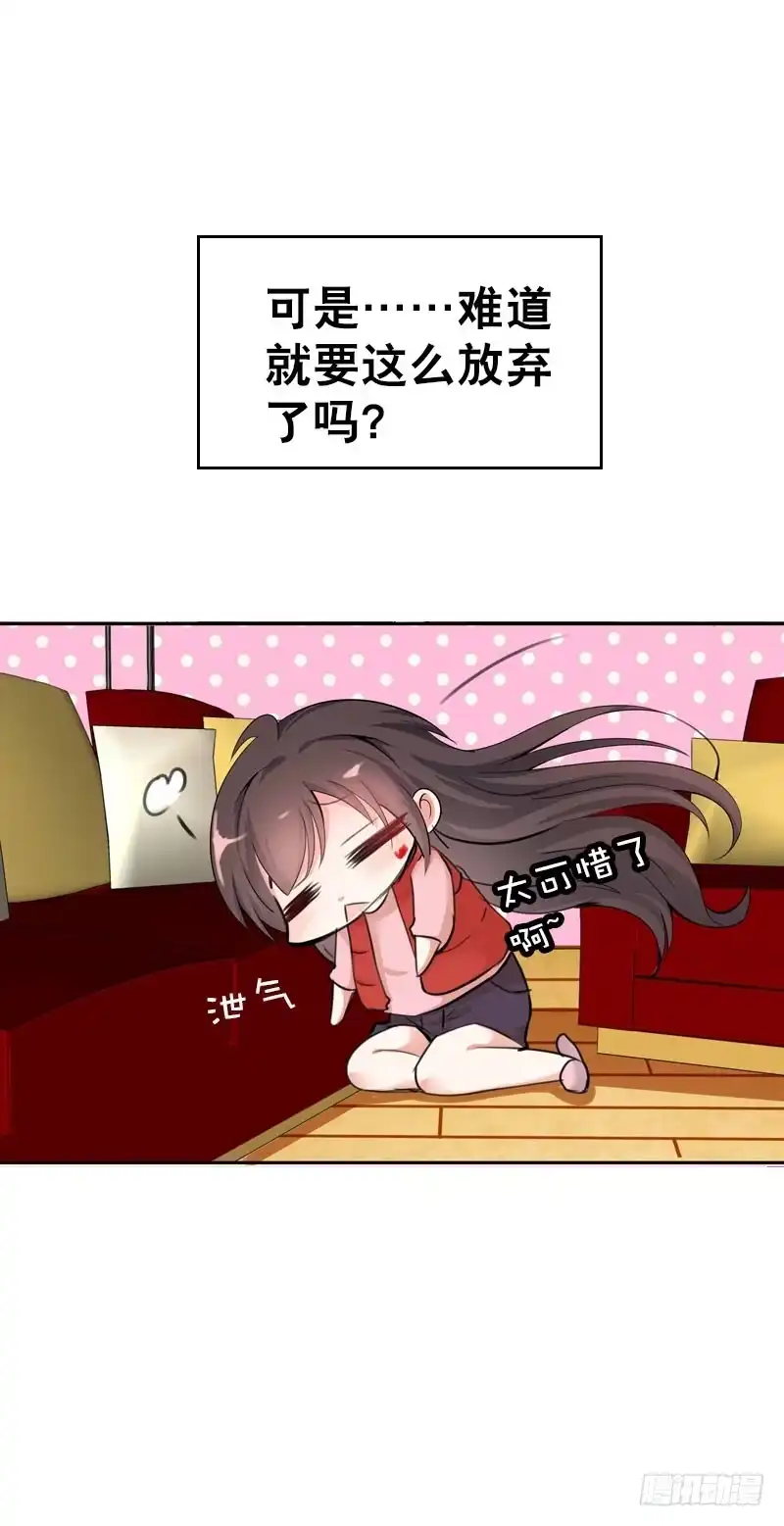 《拯救我吧腐神》077 秘密调查中1 第4页