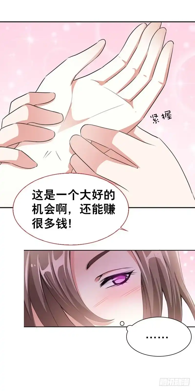《拯救我吧腐神》077 秘密调查中1 第12页