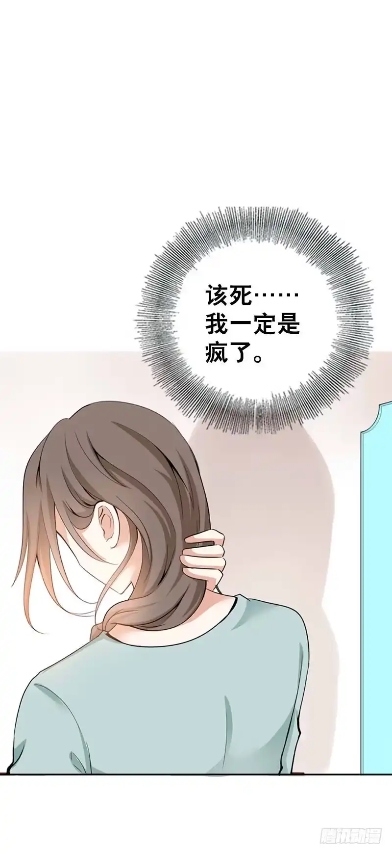 《拯救我吧腐神》077 秘密调查中1 第13页