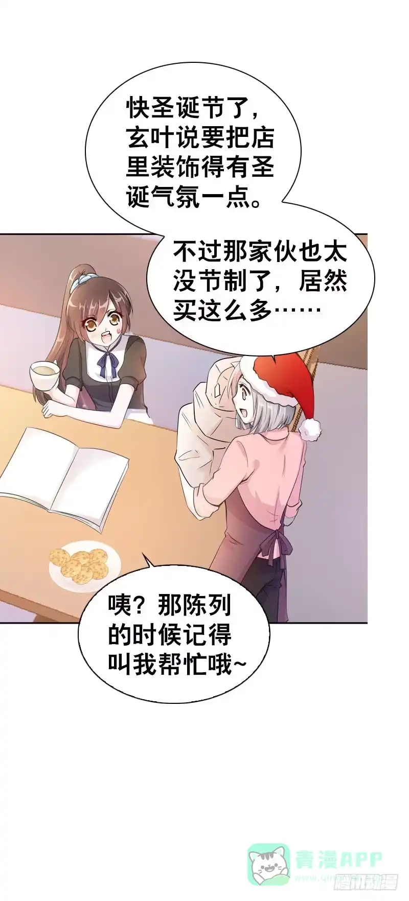《拯救我吧腐神》077 秘密调查中1 第6页
