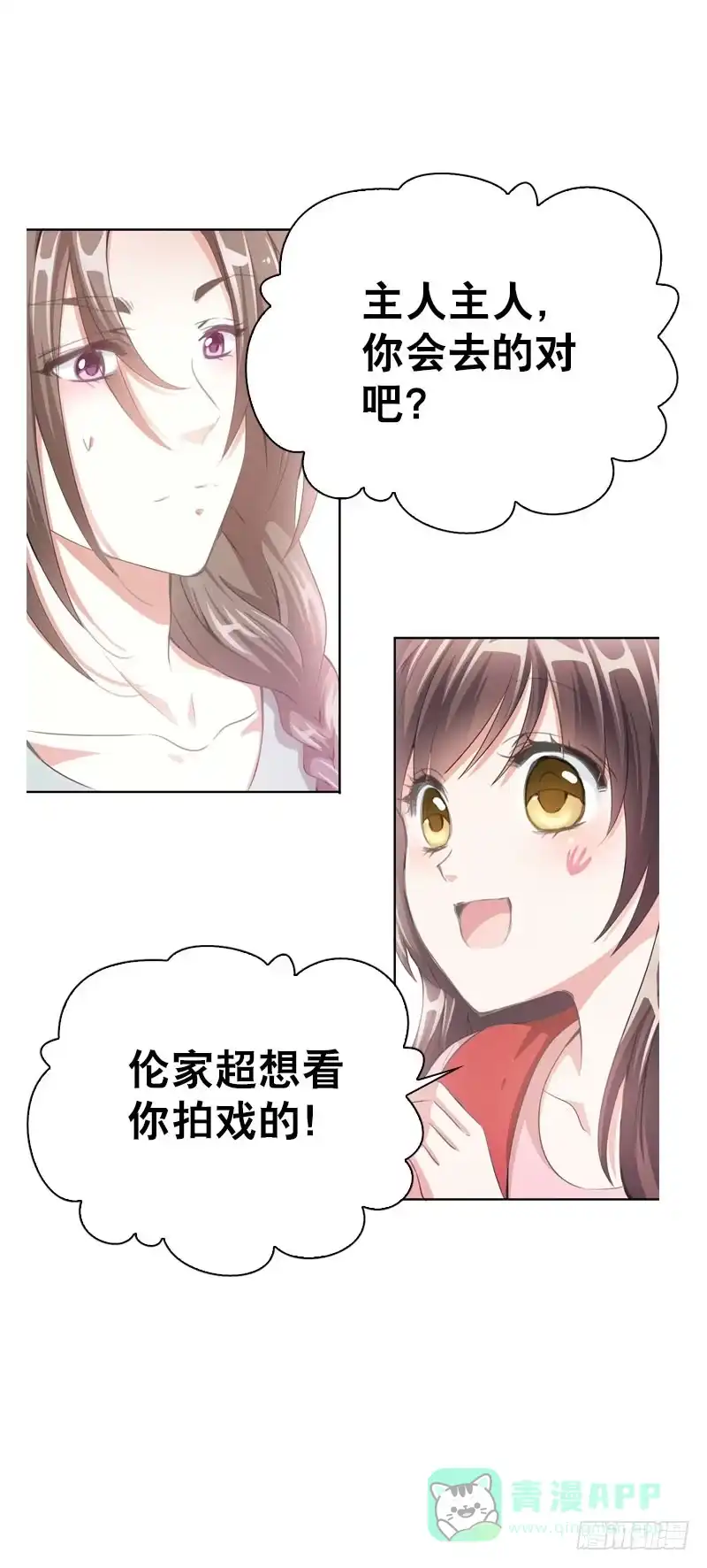 《拯救我吧腐神》077 秘密调查中1 第1页