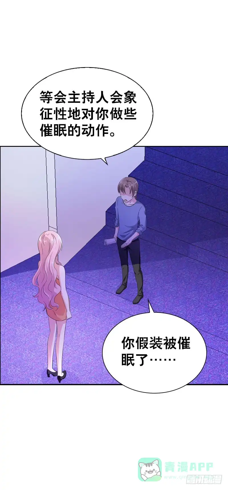 《拯救我吧腐神》078 秘密调查中2 第6页