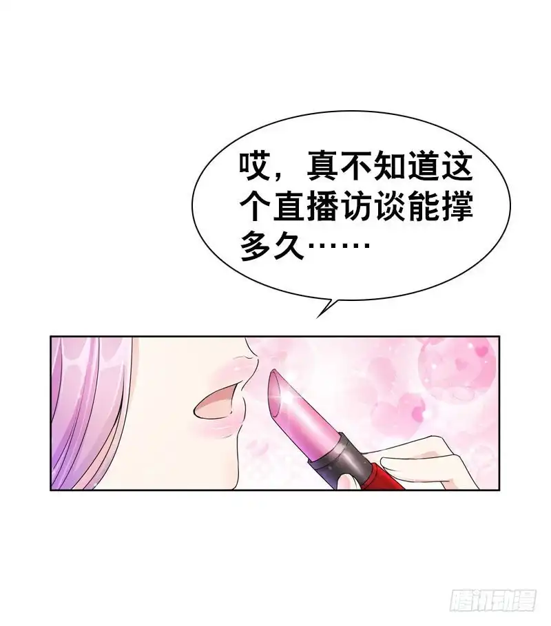 《拯救我吧腐神》078 秘密调查中2 第20页