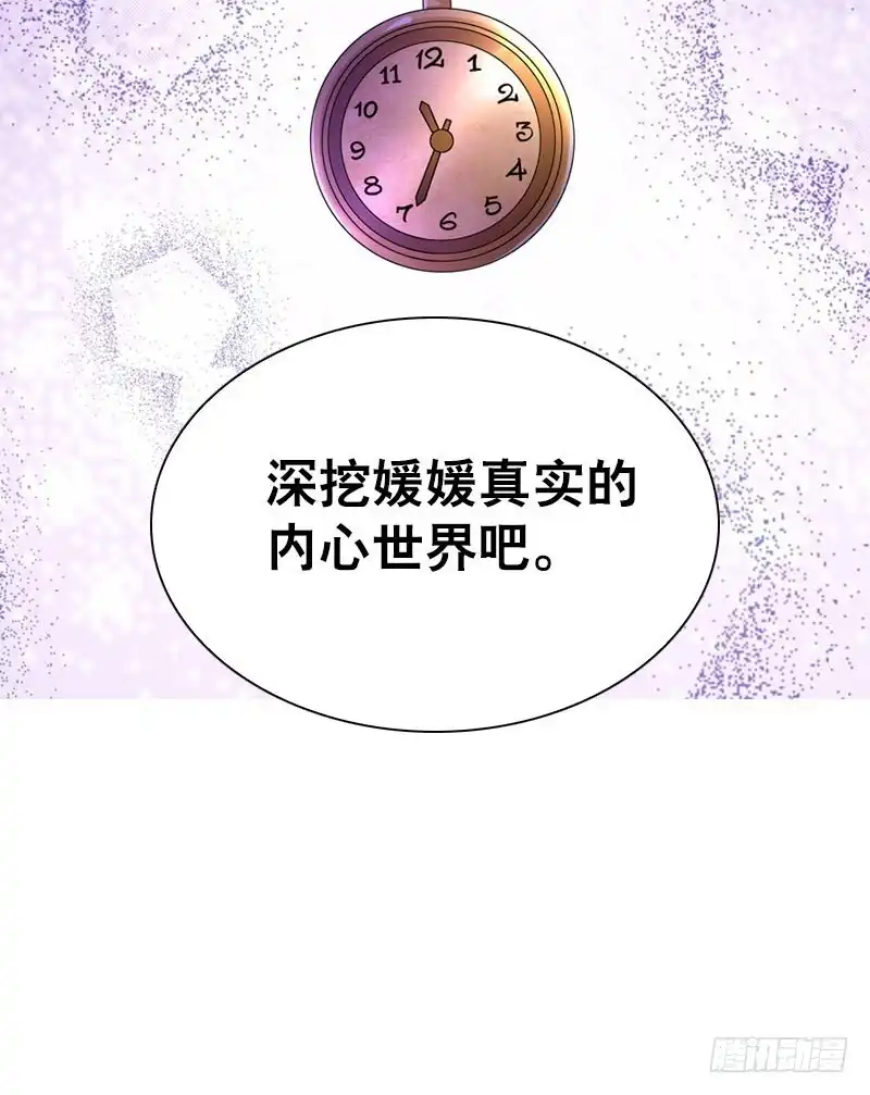 《拯救我吧腐神》078 秘密调查中2 第29页