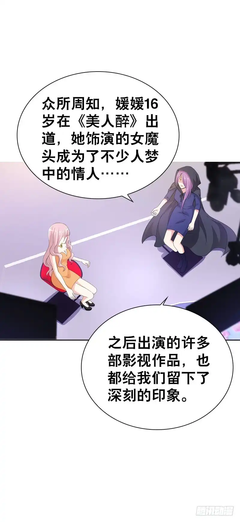 《拯救我吧腐神》078 秘密调查中2 第10页