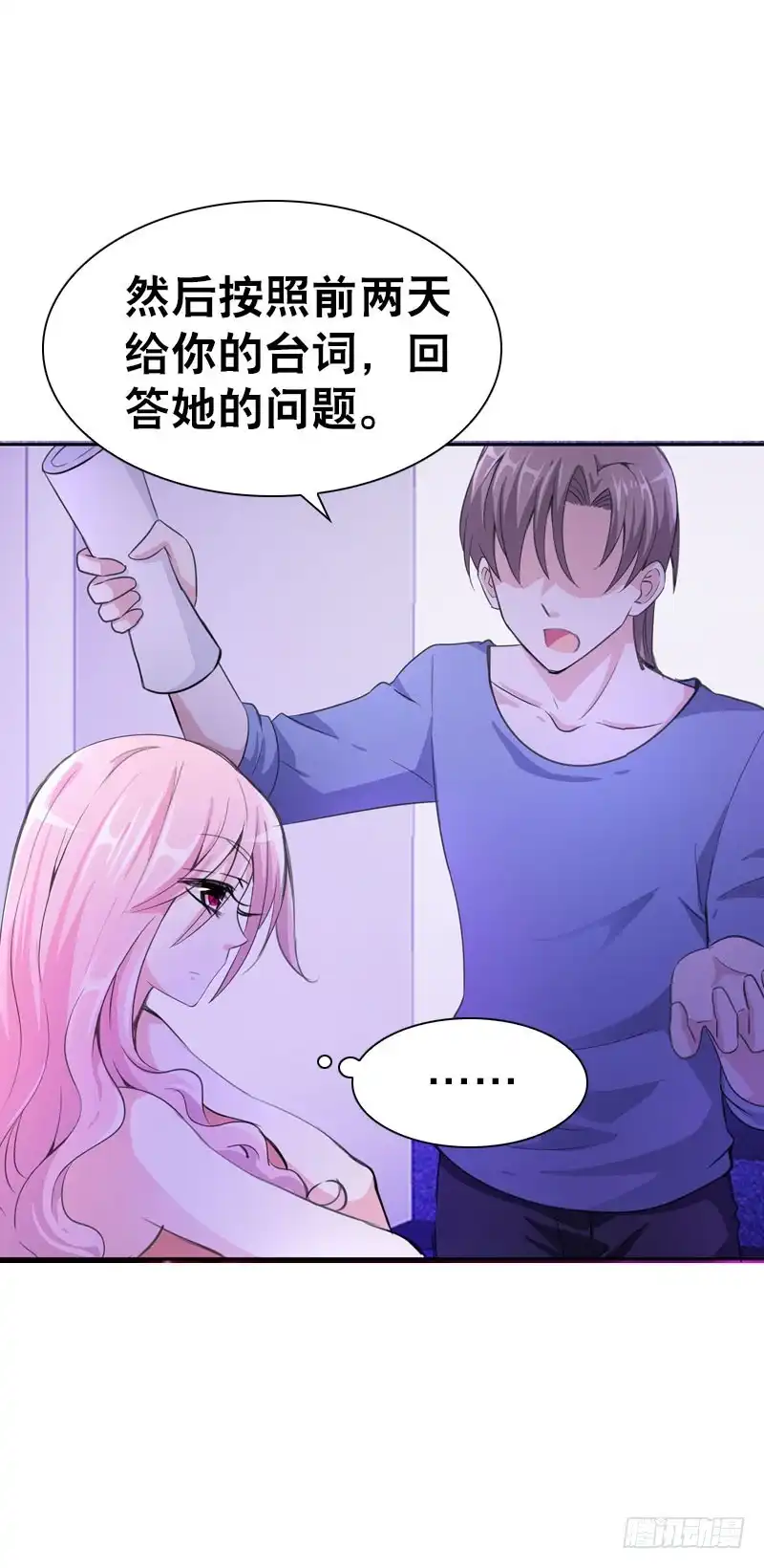 《拯救我吧腐神》078 秘密调查中2 第7页
