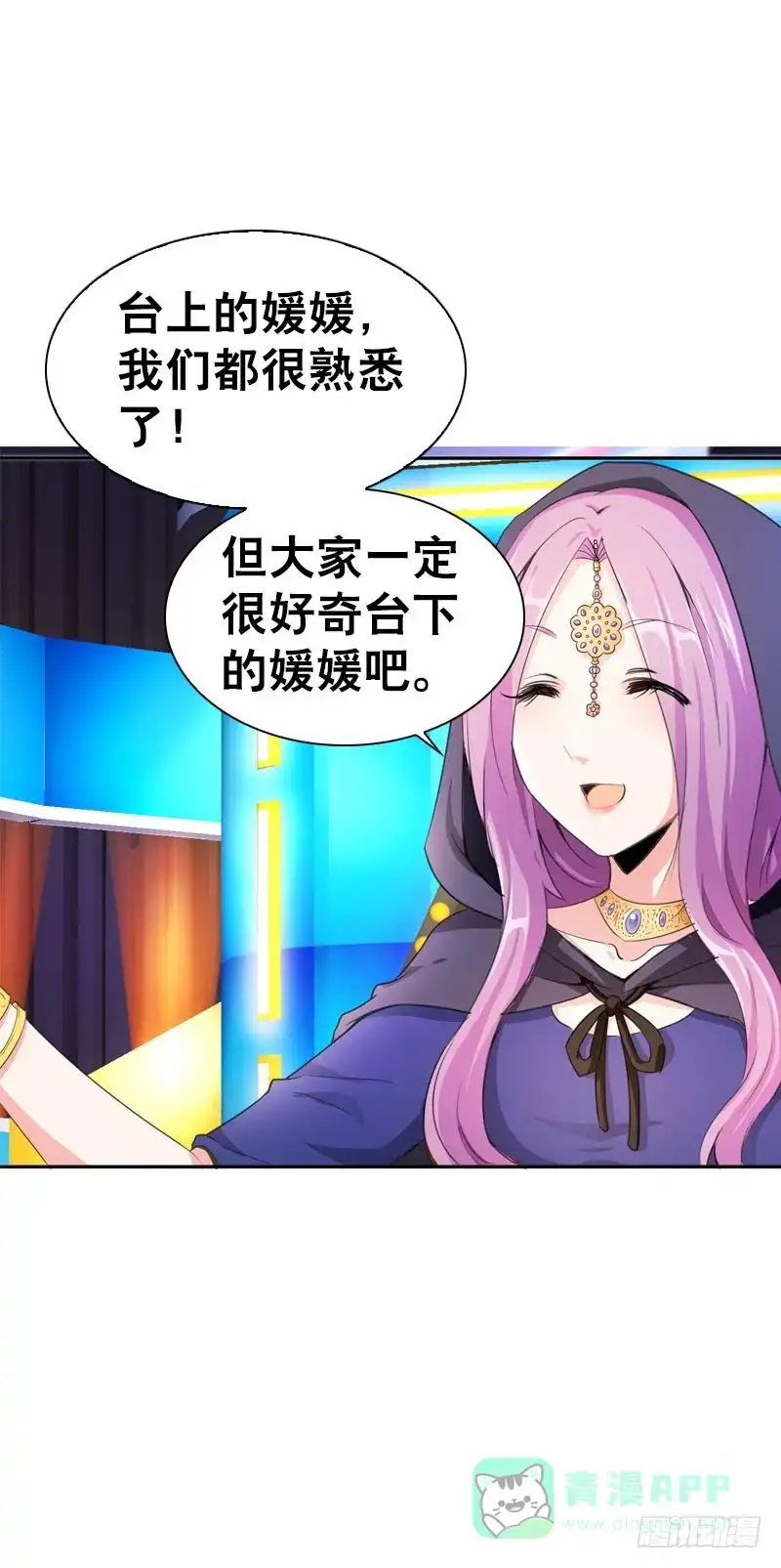 《拯救我吧腐神》078 秘密调查中2 第11页