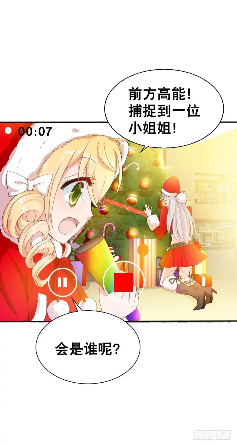 《拯救我吧腐神》079 圣诞特别篇 第4页