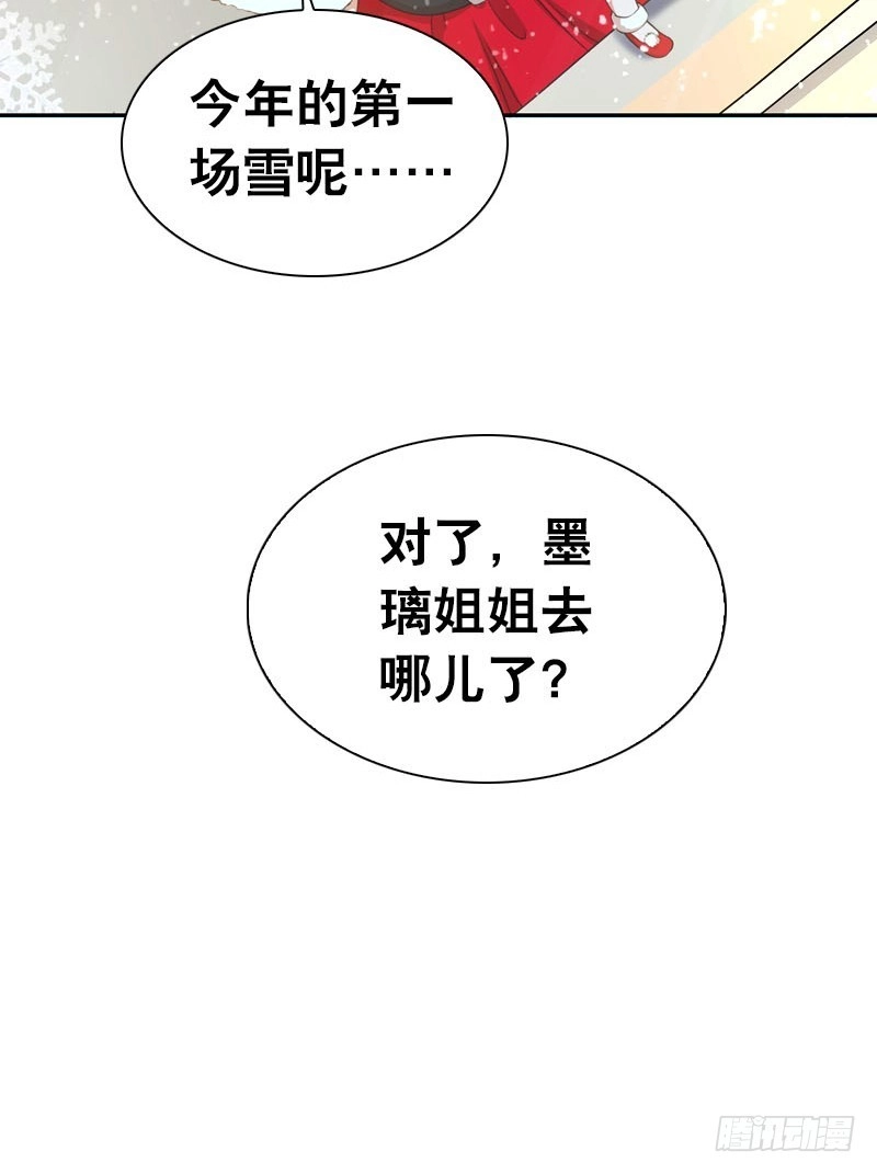 《拯救我吧腐神》079 圣诞特别篇 第55页