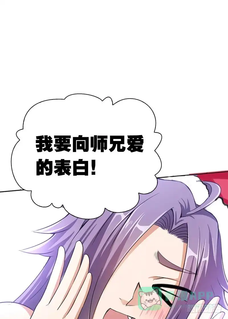 《拯救我吧腐神》079 圣诞特别篇 第46页