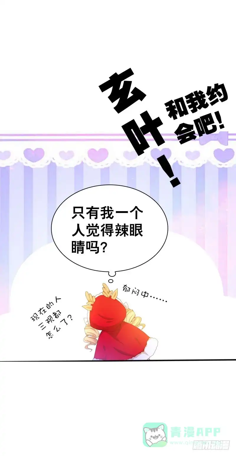 《拯救我吧腐神》079 圣诞特别篇 第6页