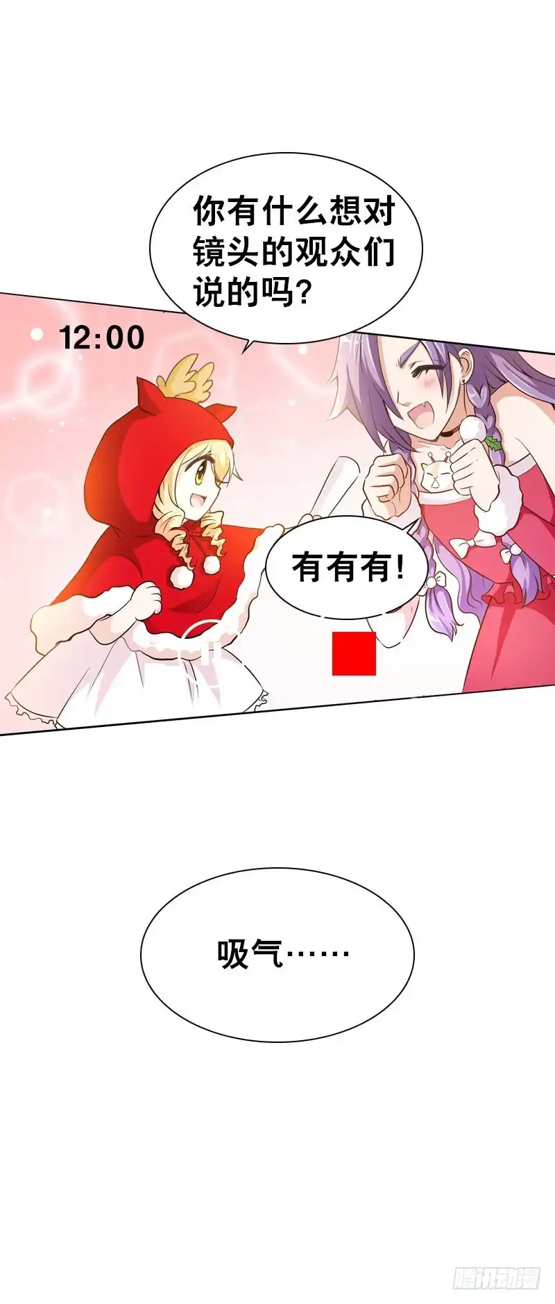 《拯救我吧腐神》079 圣诞特别篇 第12页