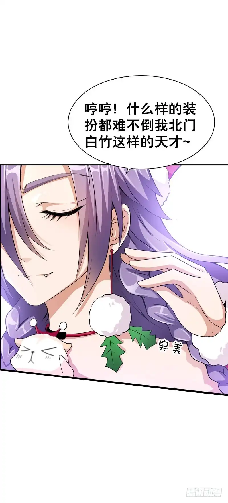 《拯救我吧腐神》079 圣诞特别篇 第20页