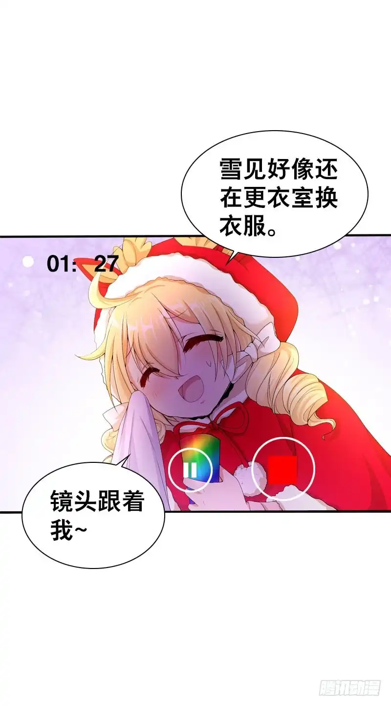 《拯救我吧腐神》079 圣诞特别篇 第7页