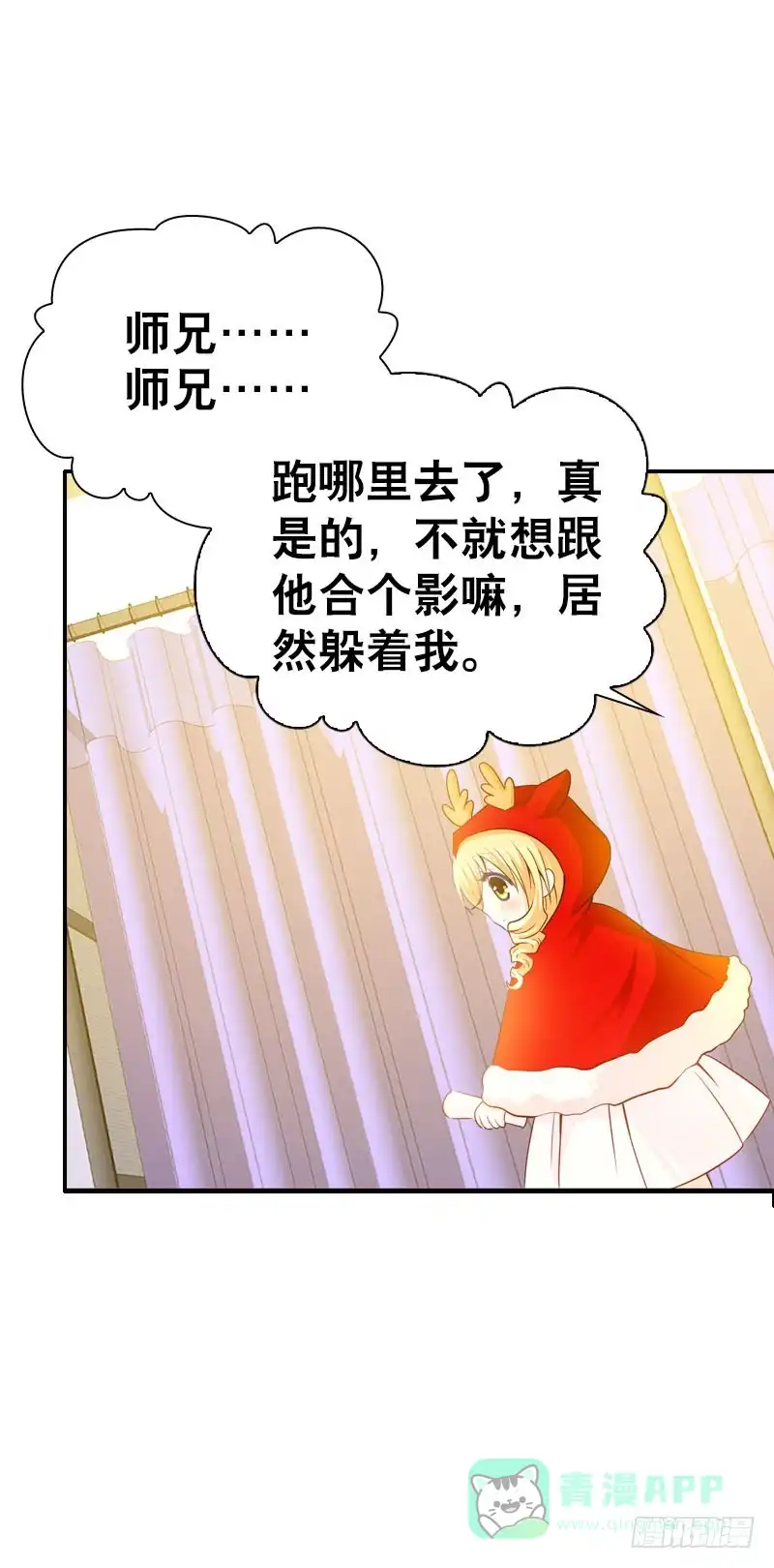 《拯救我吧腐神》079 圣诞特别篇 第11页