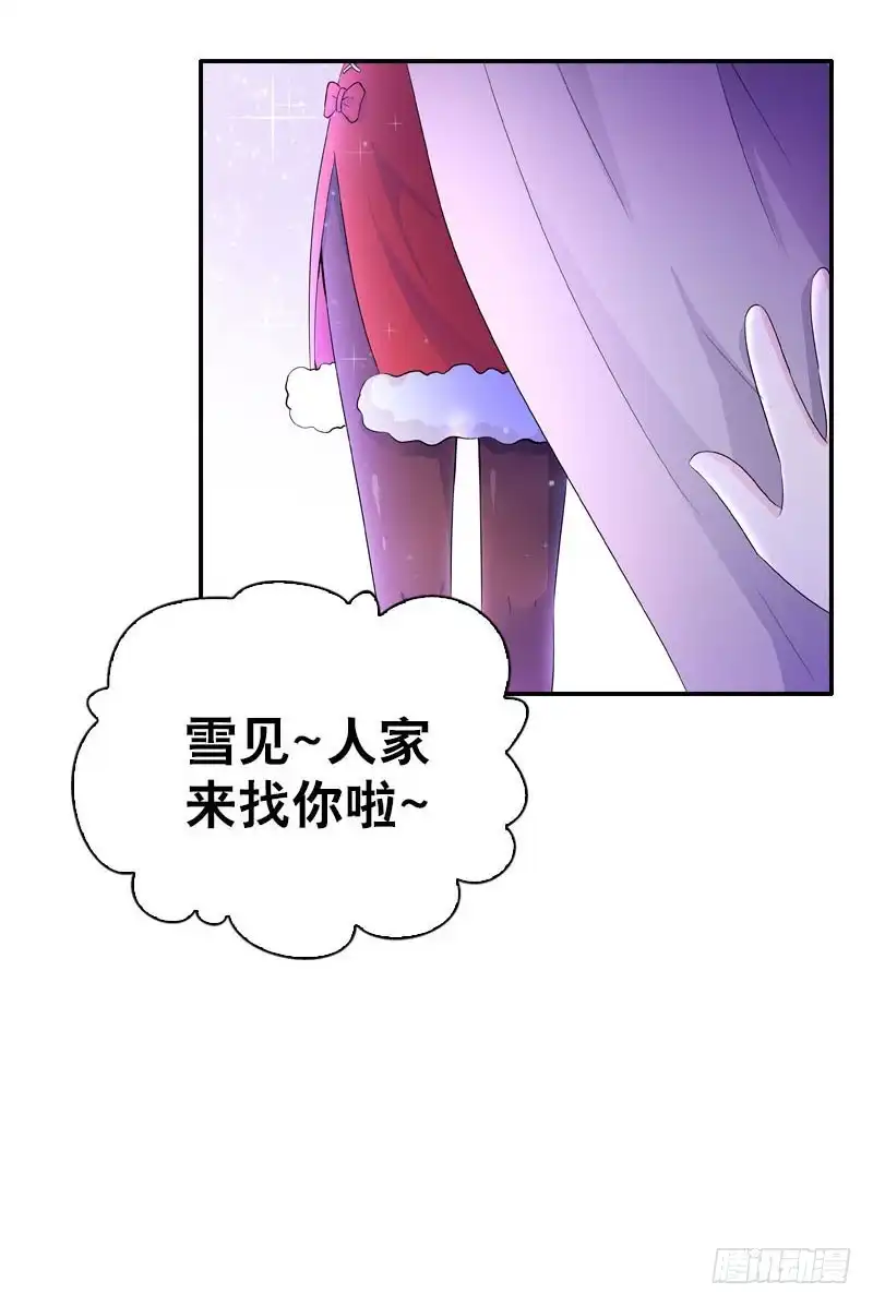 《拯救我吧腐神》079 圣诞特别篇 第25页