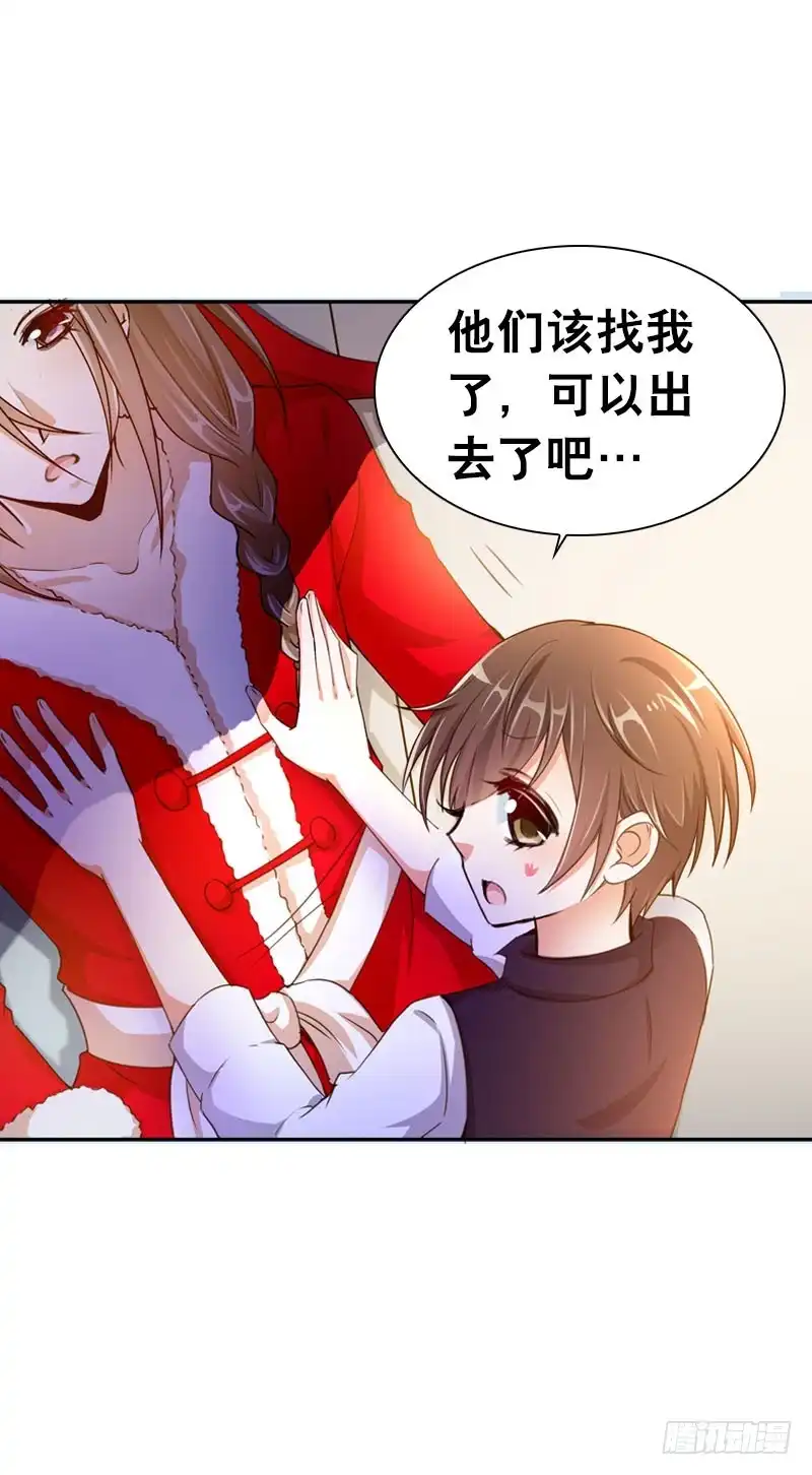 《拯救我吧腐神》079 圣诞特别篇 第18页