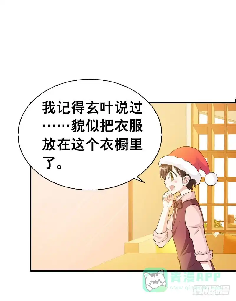 《拯救我吧腐神》079 圣诞特别篇 第26页